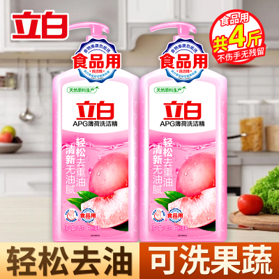 立白APG薄荷洗洁精1kg*2瓶