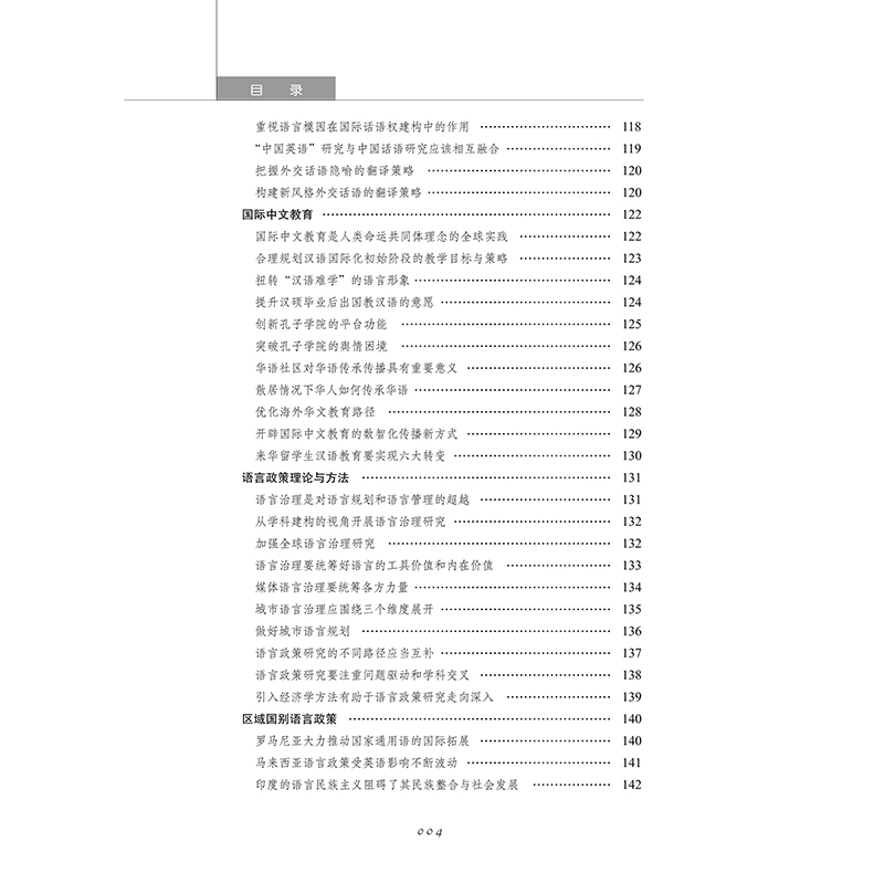 醉染图书中国语言政策研究报告(2022)9787100210768高清大图