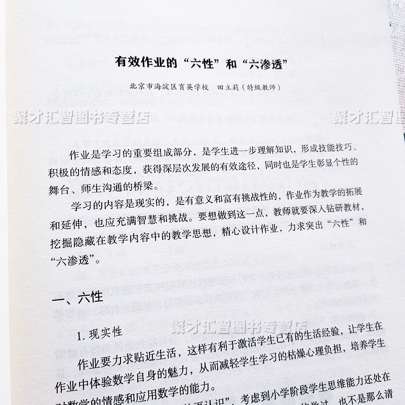 [醉染正版]名师作业设计新思维 数学卷 大夏书系 正版有效个性创新作业 中小学数学课学生作业教学设计教学艺术数学思维 华高清大图