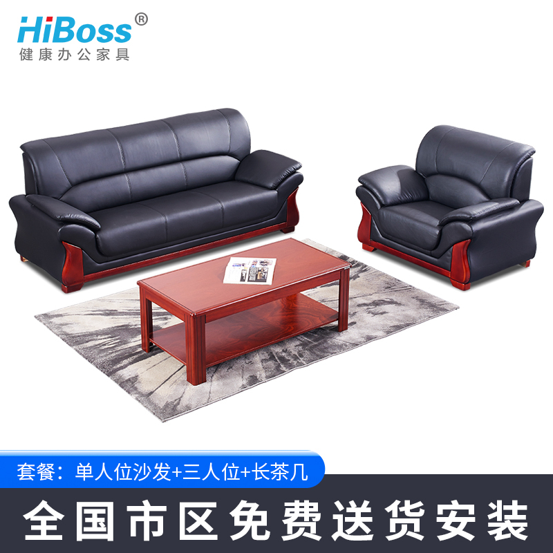 HiBoss办公室沙发茶几组合商务接待室会客单人三人位沙发
