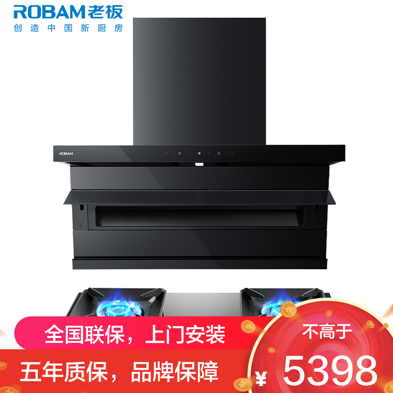老板(ROBAM)油烟机烟灶套餐两件套27A15-D1P+57B5X