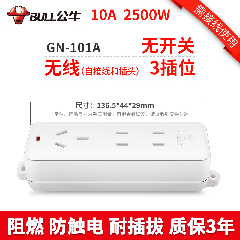 101A(S)三插位-无线- 插座无线不带线插排家用多功能电源拖线板排查排插插班接线板