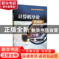 计算机导论：微课版