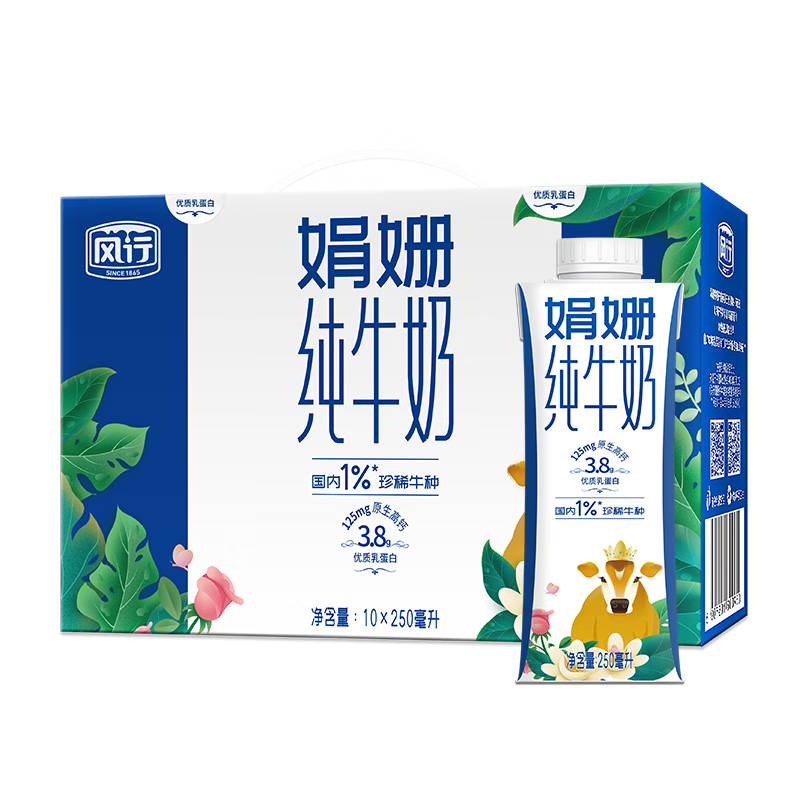 风行牛奶 娟姗纯牛奶250mL*10盒/箱