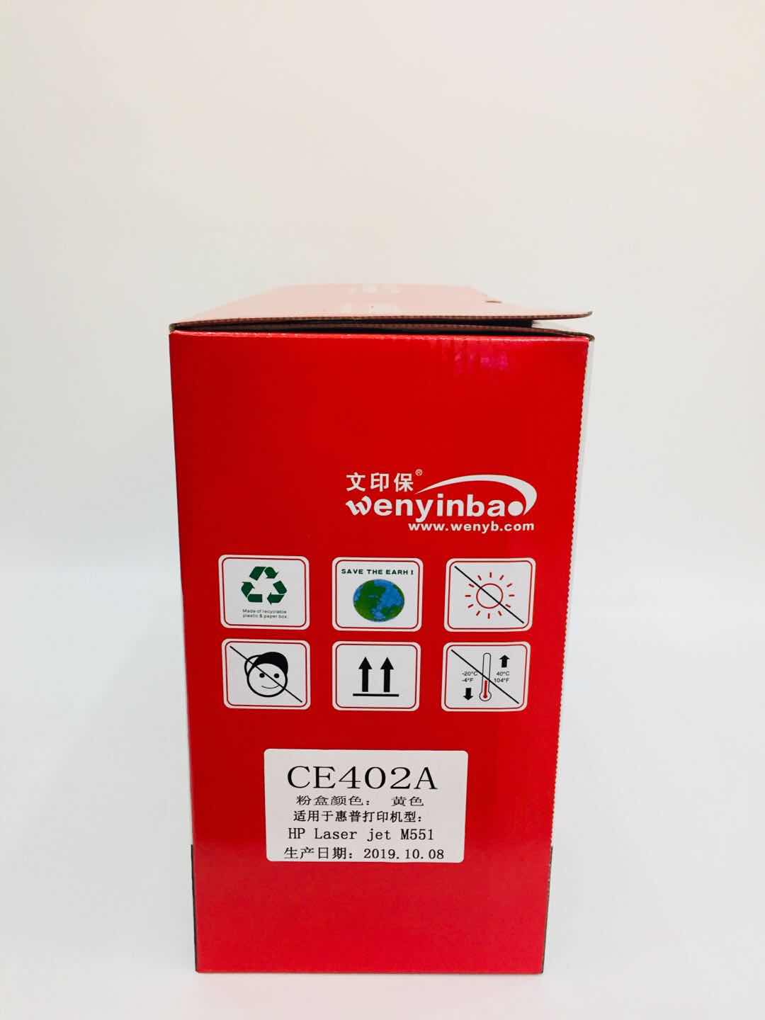 文印保CE402A硒鼓 适用于惠普M551/M570 黄色