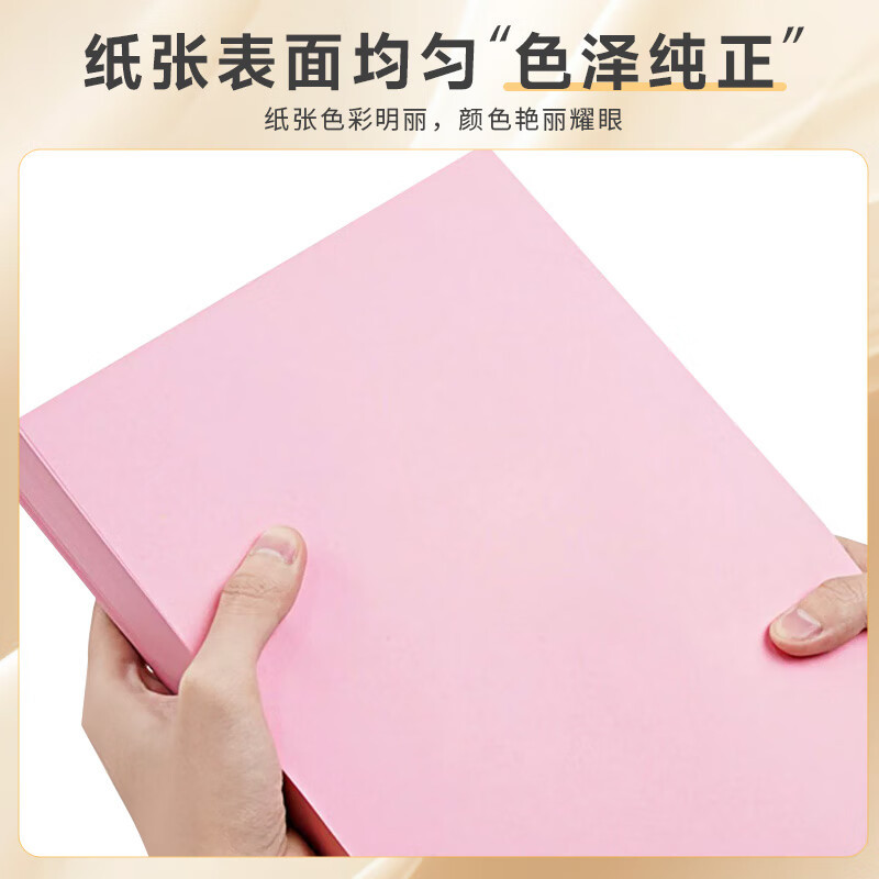 彩色复印纸打印纸 彩纸彩色卡纸非硬 浅粉色70g 500张/包