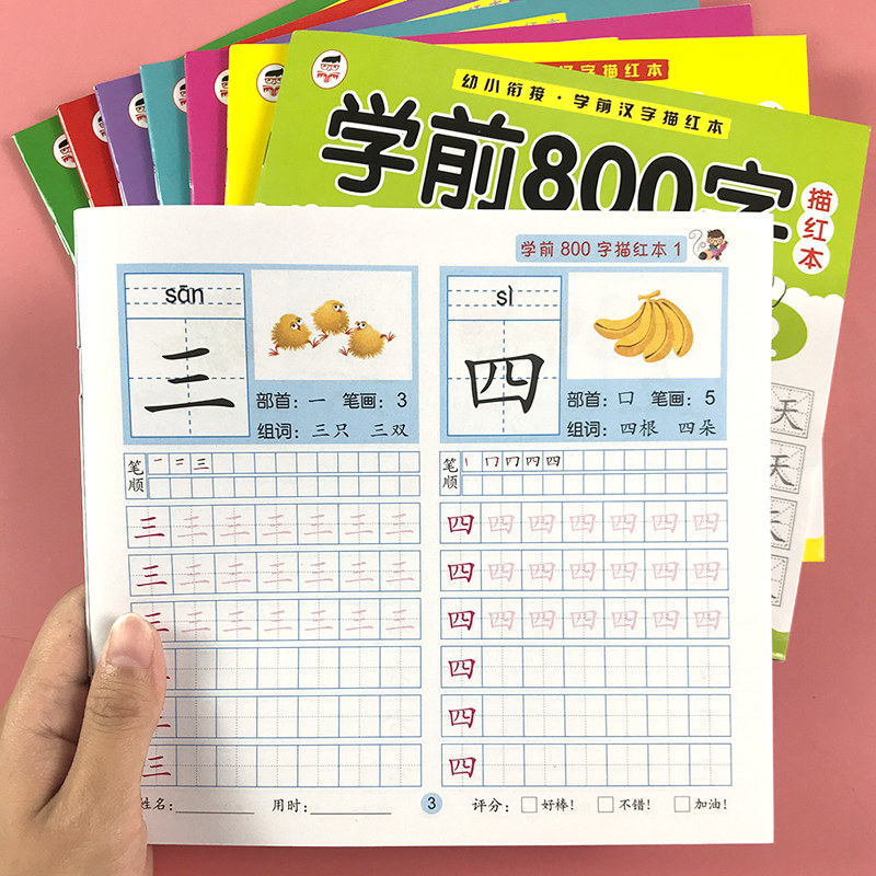 学前800字描红本 全8册 [正版]语文汉字描红练字本每日一练800字幼儿园中大班幼小衔接一年级笔画笔顺练字帖幼升小学前高清大图