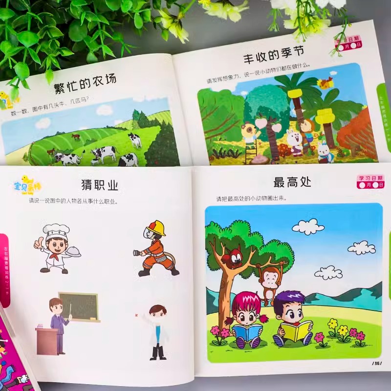 [全4册]左右脑思维训练2-6岁 [正版]左右脑开发思维训练2-3到6岁全脑开发逻辑思维训练书儿童专注力益智早教游戏启蒙高清大图