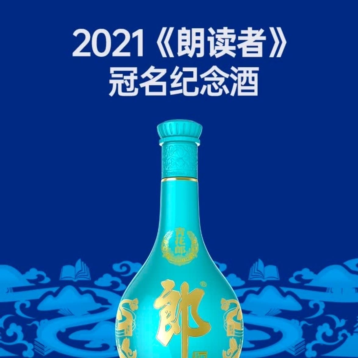 郎酒 2021年53度郎酒青花郎朗读者500ml*1瓶 酱香型白酒高清大图