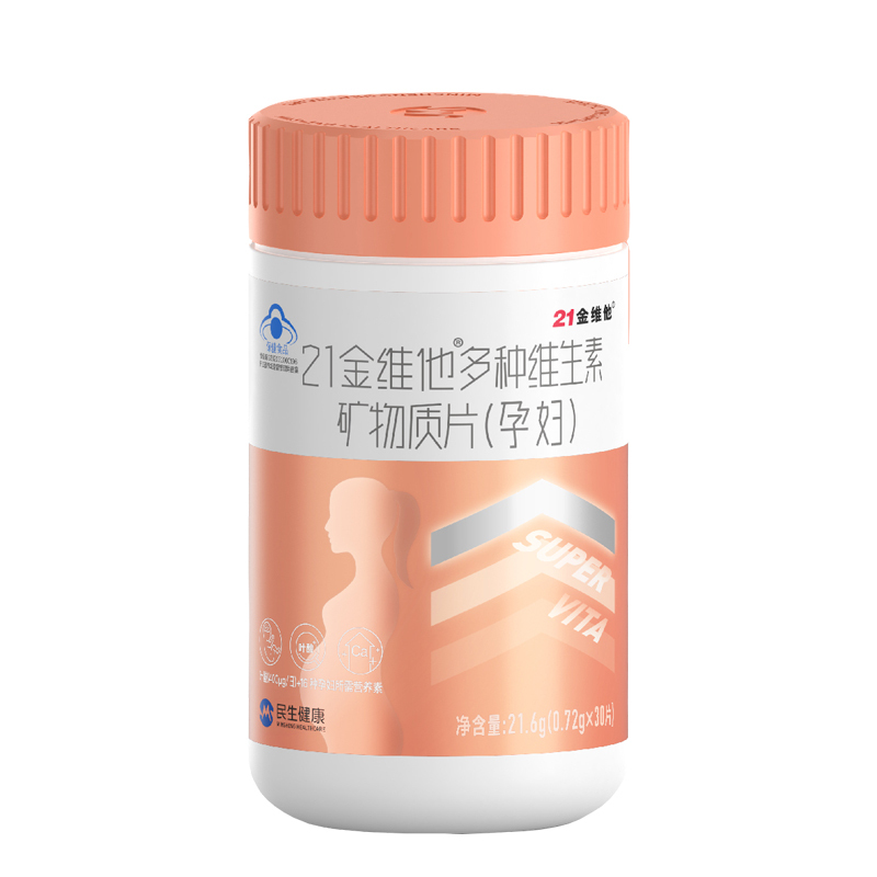 21金维他多种维生素矿物质30片孕妇备孕孕期叶酸B12B族复合维生素