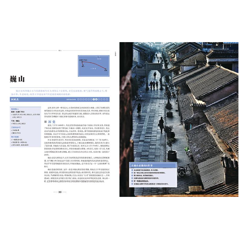 正版 50中国小镇 [澳]lonely planet 中国地图出版社 97875031765高清大图