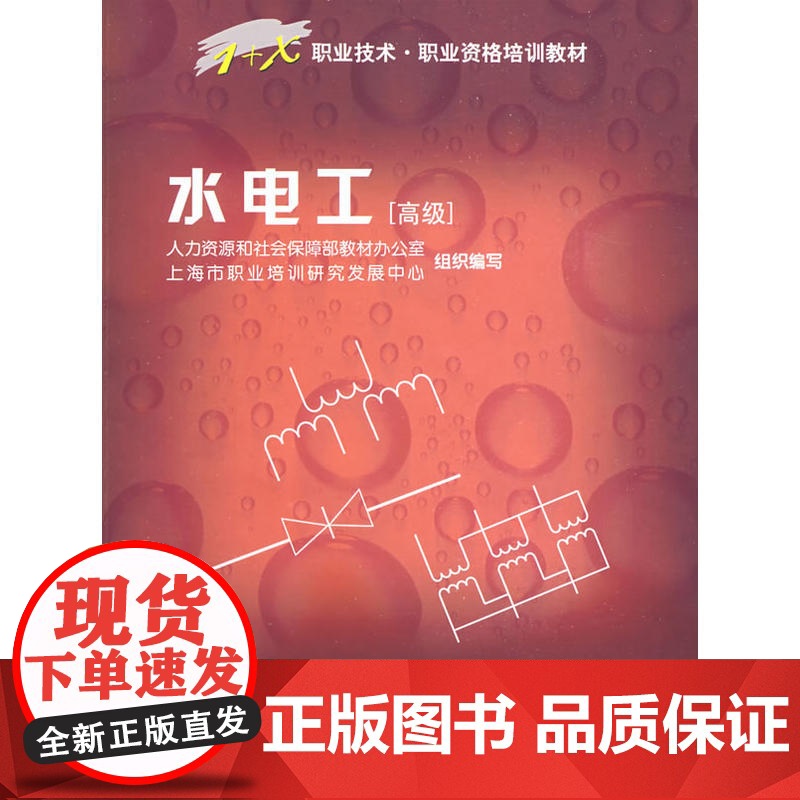水电工()高清大图