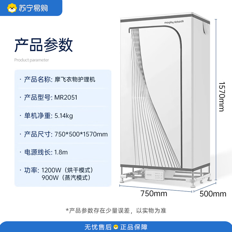 摩飞电器(Morphyrichards)干衣机家用布罩类小型烘衣机蒸汽塑型除螨衣物护理机 MR2051 白色 525L