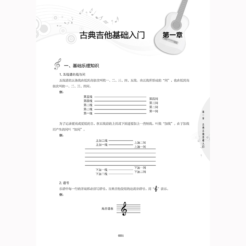 [正版图书]超易上手 古典吉他入门教程 吉他谱书籍 吉他教学书 初学者简谱曲谱大全 零基础学吉他乐谱教材教程 民谣吉他入高清大图