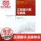 工程量计算习题集.胡晓娟 著/9787562499244