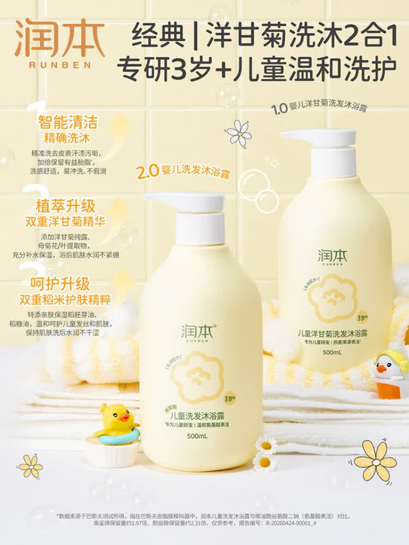 润本儿童洋甘菊洗发沐浴露500ml 1瓶