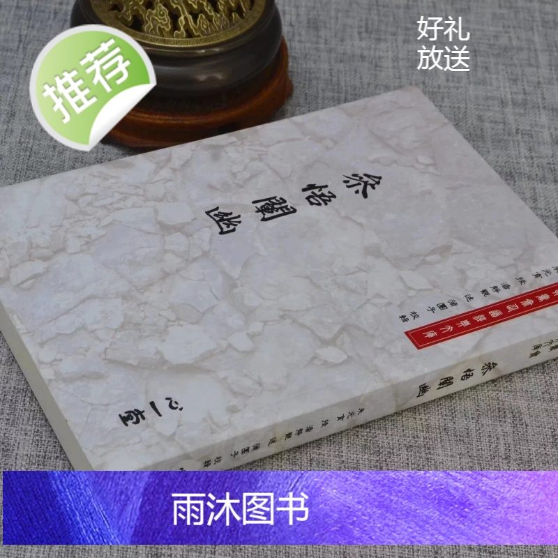 正版 参悟阐幽 朱元育,潘静观 心一堂高清大图