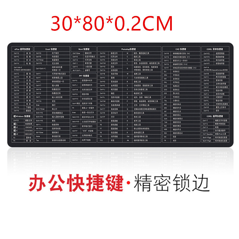 游戏鼠标垫超大号加厚锁边定制可爱卡通电脑定做鼠标垫男办公桌垫大垫子[默认发办公快捷键图案30*80*0.2CM]高清大图