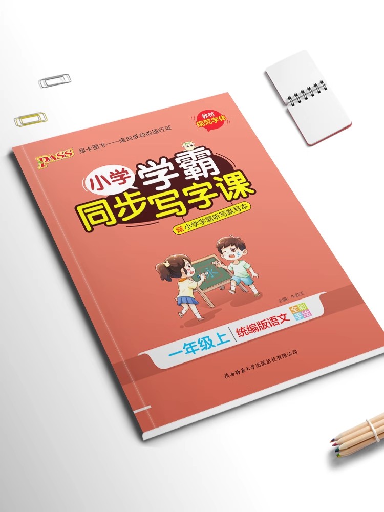 (三年级上)语文+英语 [正版]小学学霸同步写字课四年级一三五年级二六年级上册下册语文练字帖下 2024人教版 小学语文高清大图