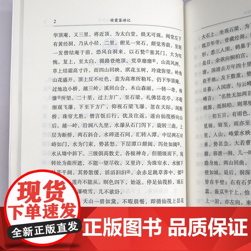 徐霞客游记 崇文馆民国国学文库书籍高清大图