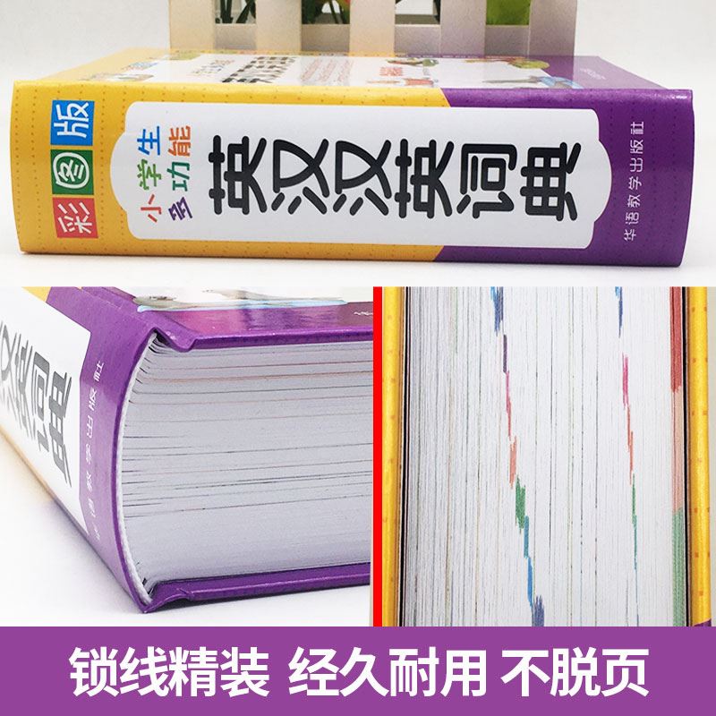[正版]彩图版小学生多功能英汉汉英词典 1-3-6年级小学生实用工具书多全功能英语字典中英文互译词典英汉双解词典 英语辅高清大图
