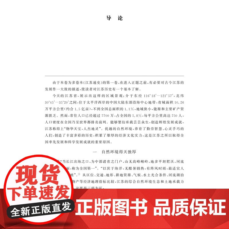 江苏通史(全十卷) 宋林飞 主编 江苏历史上第 YI 部系统记述和研究江苏历史巨著 凤凰出版社高清大图