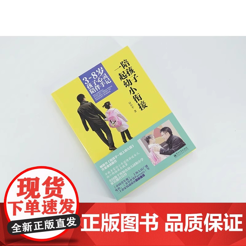 陪孩子一起幼小衔接3-8岁孩子心灵陪伴手记好妈妈孕产早教育儿书籍父母怀孕胎教故事育儿百科全书婴幼儿童教育心理学正版书籍高清大图