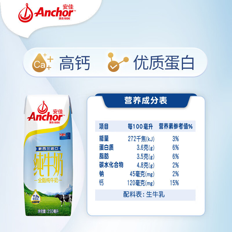 安佳全脂纯牛奶250ml*24盒 新西兰进口 3.6g蛋白 草饲奶源