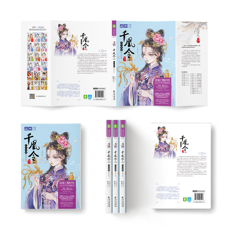 [正版] 千凰令(九)步步成谋 元宝儿/著 小小姐古风系列青春校园小说书二两皇妃千千岁凤九卿9姐妹篇励志成长 千高清大图