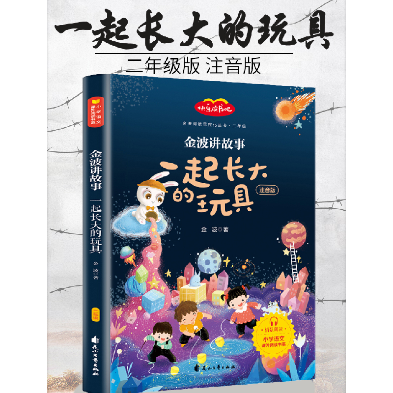 正版新书]金波讲故事(全四册)金波9787551148078高清大图