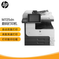 惠普(HP)LaserJet 700 MFP M725dn A3 黑白激光一体机 复合机 (打印 复印 扫描)
