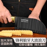 薯条波纹刀切菜神器狼牙土豆刀具不锈钢厨房切菜波浪刀8177