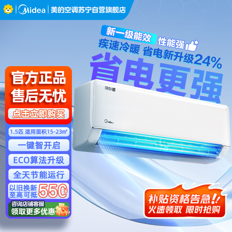 美的空调挂机1.5匹 冷静星新款 新一级能效 变频冷暖 省电壁挂式卧室 国家补贴家用空调KFR-35GW/PH2