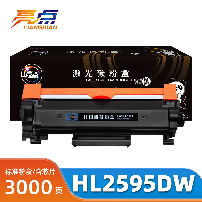 亮点硒鼓HL2595DW支高清大图