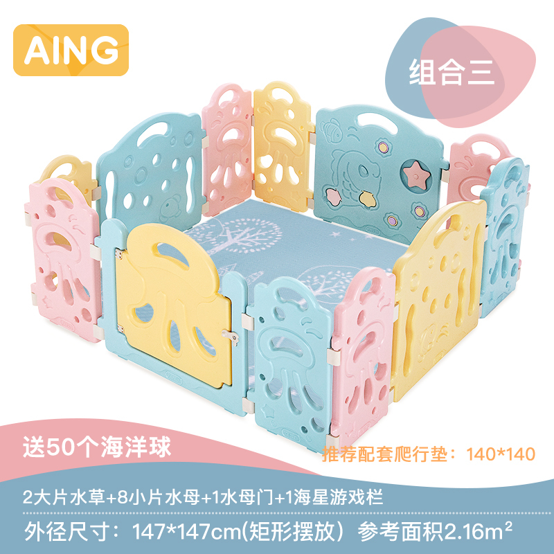 爱音(Aing)儿童游戏围栏宝宝室内户外安全学步防护栏儿童游戏围栏海洋球池游乐场