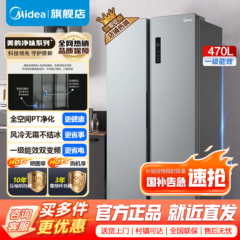 [官方正品]美的470升对开门冰箱一级能效双变频净味抑菌智能WIFI风冷无霜大容量BCD-470WKPZM(E)榭湖银