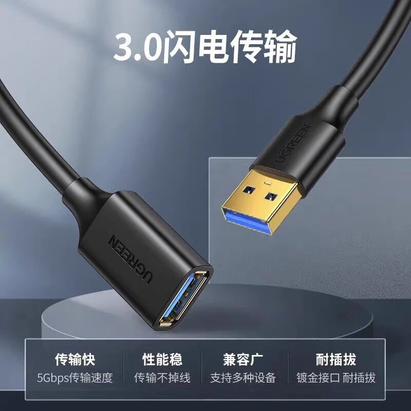 绿联USB 3.0延长线圆线黑色 镀金头 1米 US129/10368 10个起订 单个价格(货期3-6天)