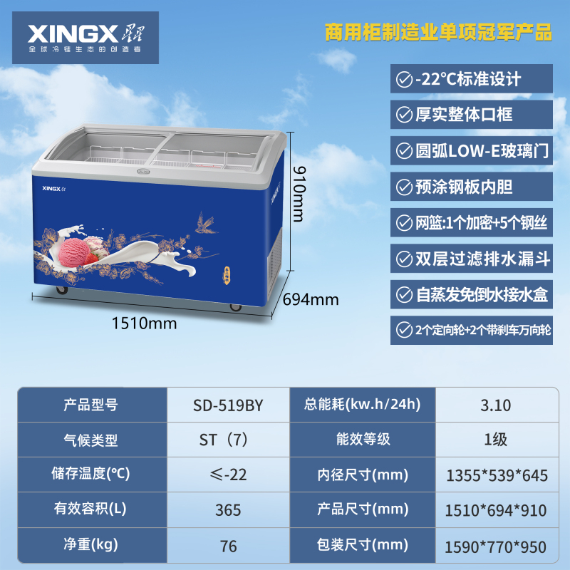 星星SD-519BY冰柜商用大容量卧式展示柜单温玻璃门雪糕柜商超海鲜肉类冻品冷冻柜