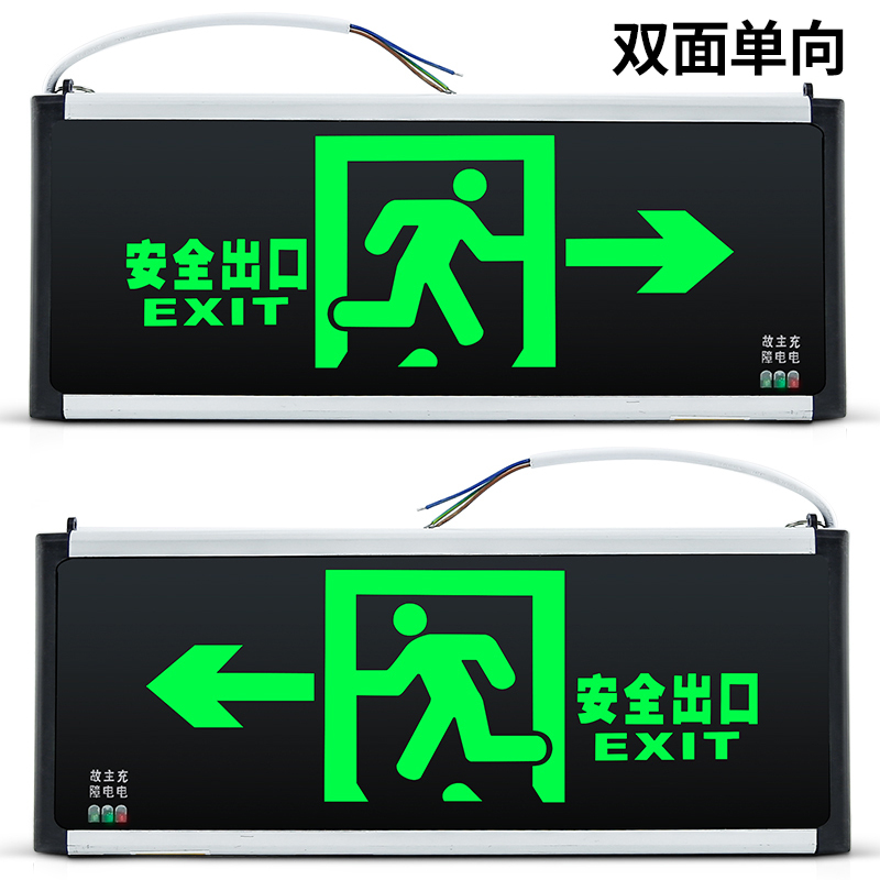 雷迪司 疏散指示灯(向右)EB-BLZD-LR0EI1.5W(国标)