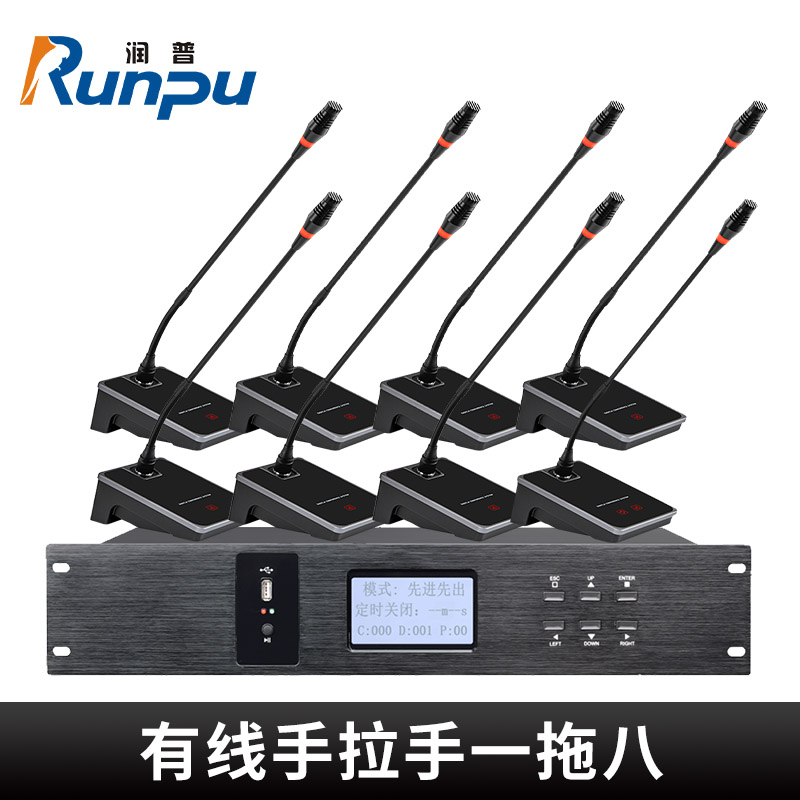 润普Runpu会议音频扩声系统 专业有线手拉手套装数字会议麦克风话筒有线手拉手一拖八RP-S8-YXS9100高清大图