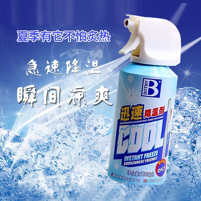 180ml保赐利正品自喷雾降温神器 降温剂汽车内迅速制冷神器干冰喷雾夏季车用室内空气快速车载喷剂