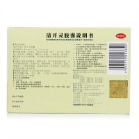 白云山 清开灵胶囊24粒发热 烦躁不安 咽喉肿痛 急性咽炎