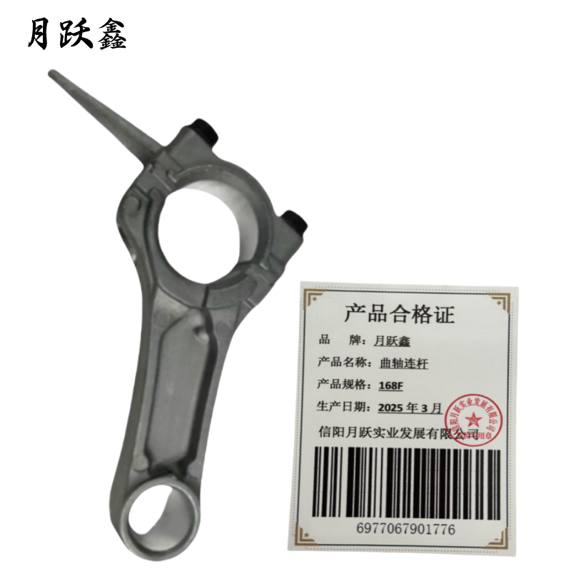 月跃鑫 曲轴连杆 168F 个高清大图