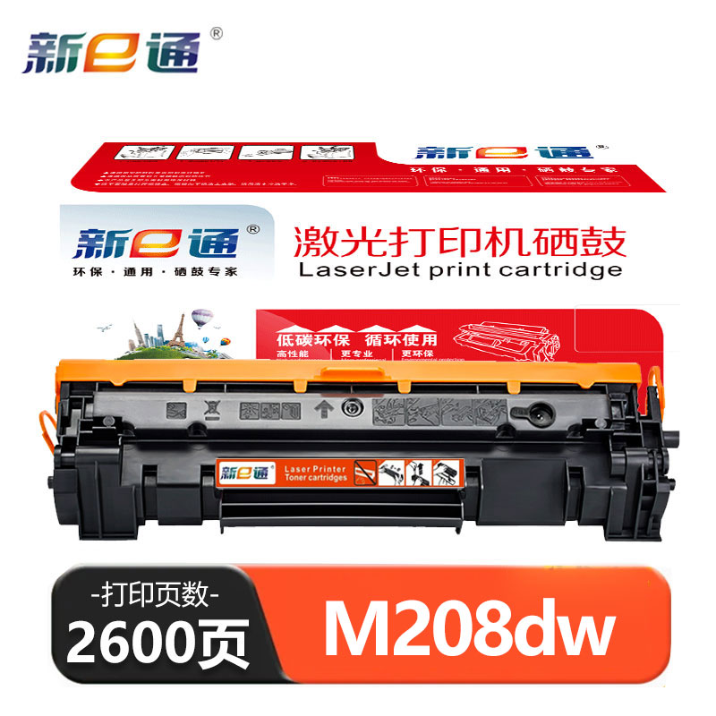 新E通 硒鼓 M208dw 支高清大图