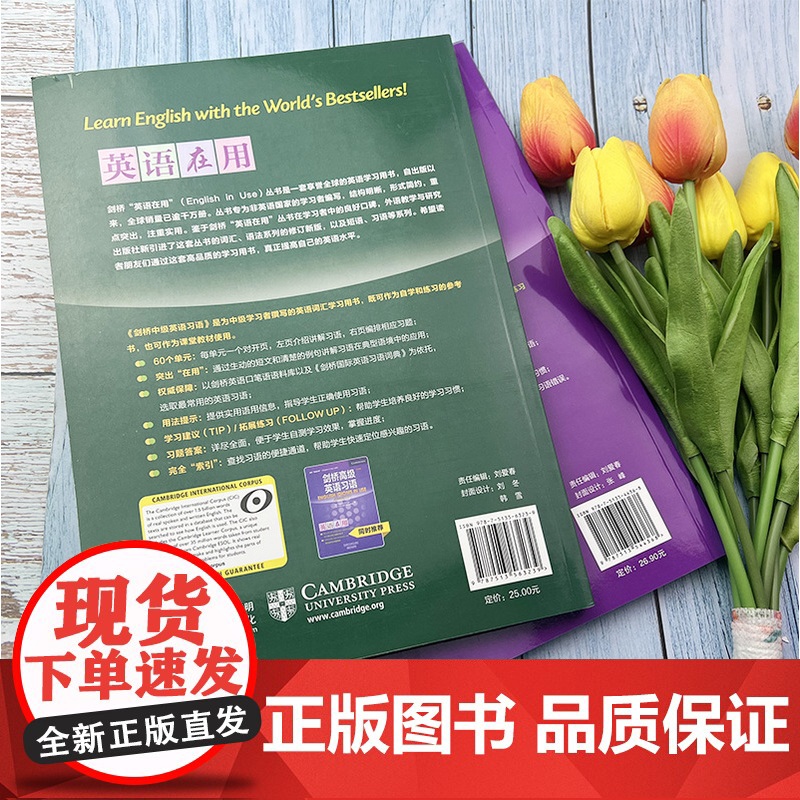 正版英语在用 剑桥高级英语习语+剑桥中级英语习语 中文版 套装2本 剑桥英语学习用书 英语词汇学习教材教程 外语教学与研高清大图