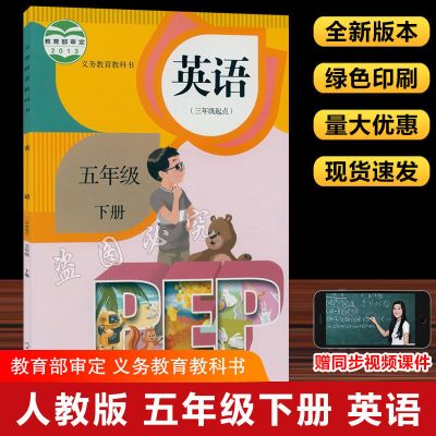 2021新版人教版小学5五年级上册语文数学书课本教材全套2本部编版 五下册[英语]人教版