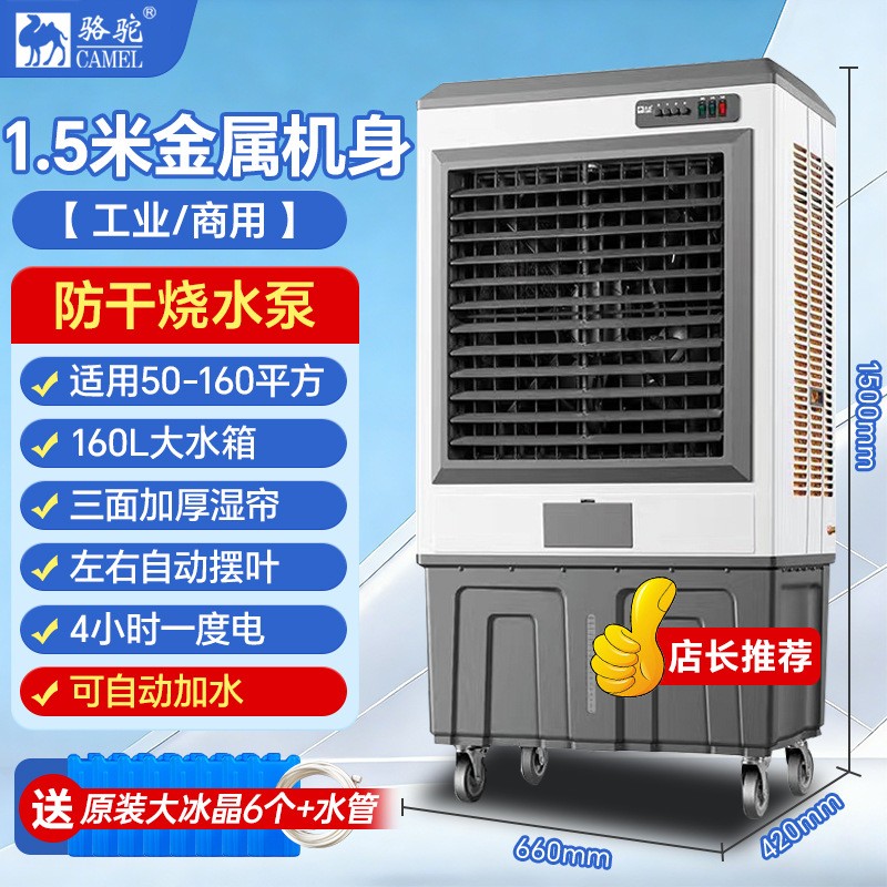 骆驼CAMEL工业冷风机大型空调扇制冷强风移动冷风扇养殖工厂车间水空调 1.5米金属机身高清大图