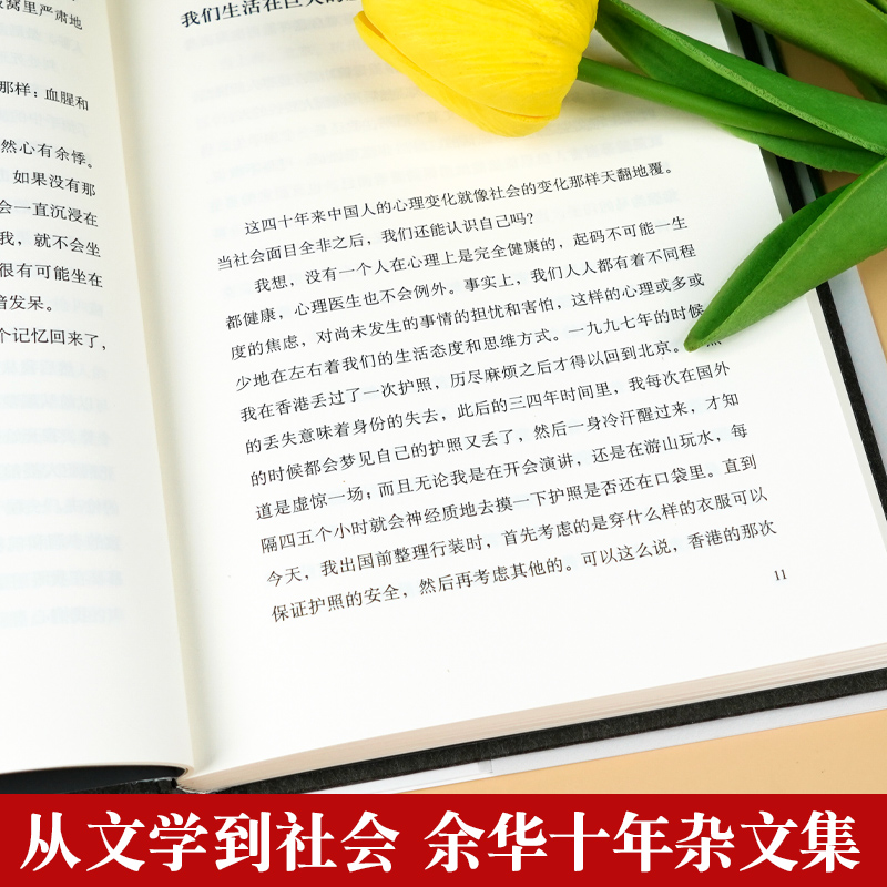 [正版]我们生活在巨大的差距里 余华继活着第七天后杂文集 现当代文学散文随笔中国近代随笔高清大图