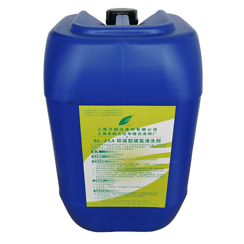 SLDF SL-25A环保型碳氢清洗剂 25L/桶 桶
