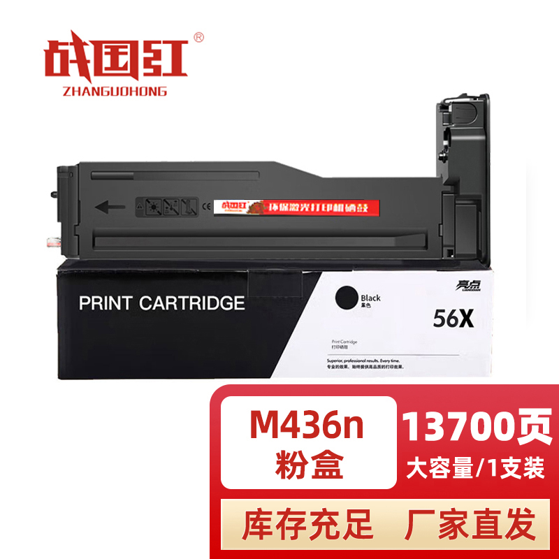 战国红 硒鼓M436n支高清大图